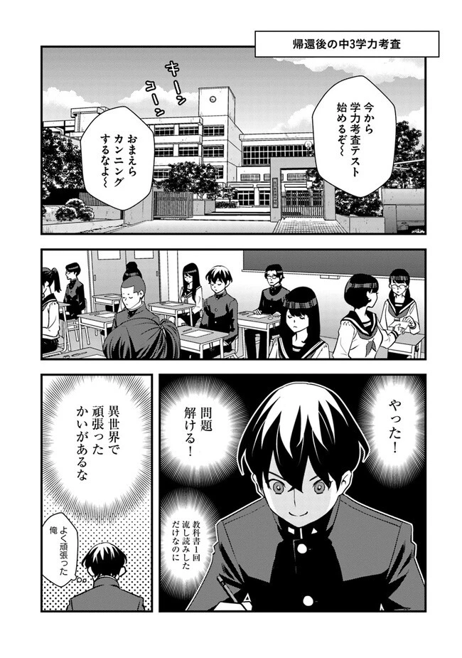 異世界帰りの勇者は、ダンジョンが出現した現実世界で、インフルエンサーになって金を稼ぎます！ 第3.1話 - 22