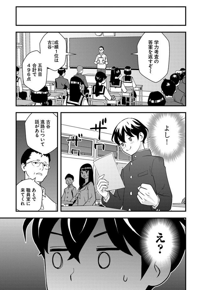 異世界帰りの勇者は、ダンジョンが出現した現実世界で、インフルエンサーになって金を稼ぎます！ 第3.1話 - 23