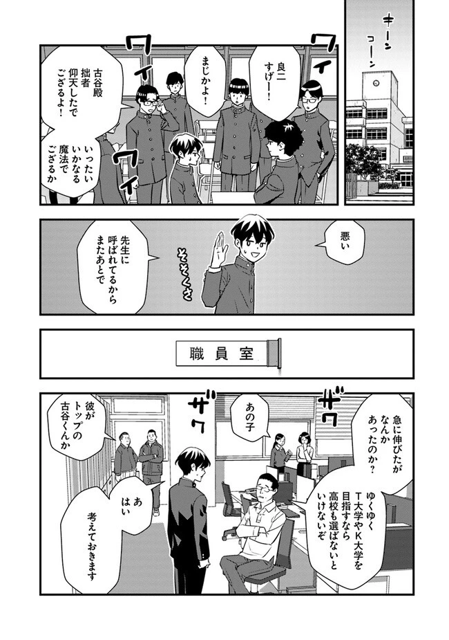 異世界帰りの勇者は、ダンジョンが出現した現実世界で、インフルエンサーになって金を稼ぎます！ 第3.1話 - 24