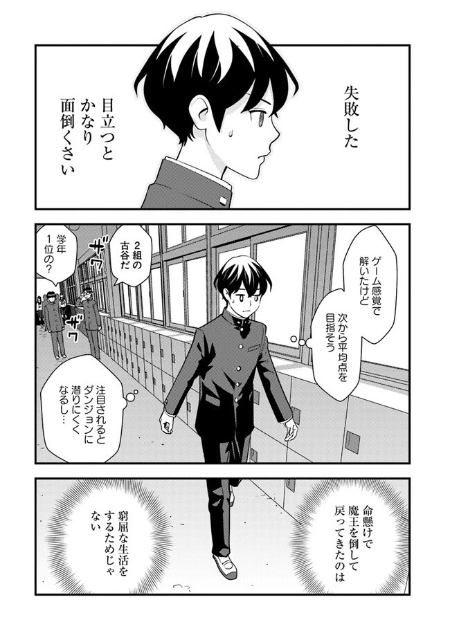 異世界帰りの勇者は、ダンジョンが出現した現実世界で、インフルエンサーになって金を稼ぎます！ 第3.1話 - 25