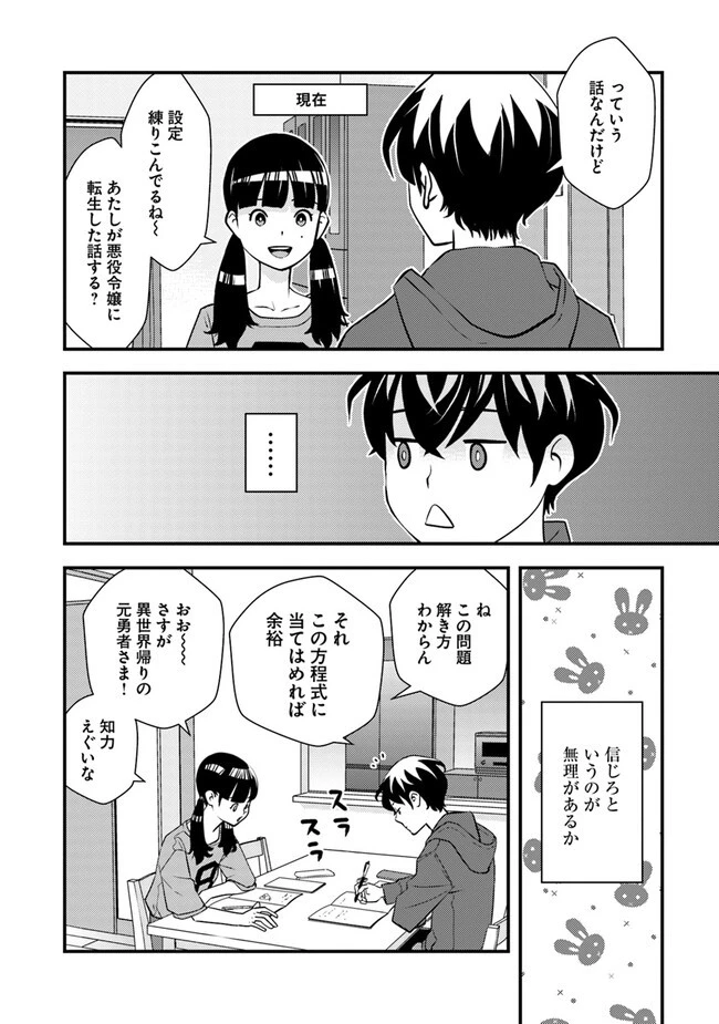 異世界帰りの勇者は、ダンジョンが出現した現実世界で、インフルエンサーになって金を稼ぎます！ 第3.2話 - 1