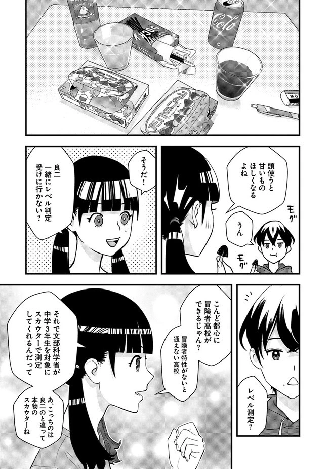 異世界帰りの勇者は、ダンジョンが出現した現実世界で、インフルエンサーになって金を稼ぎます！ 第3.2話 - 2