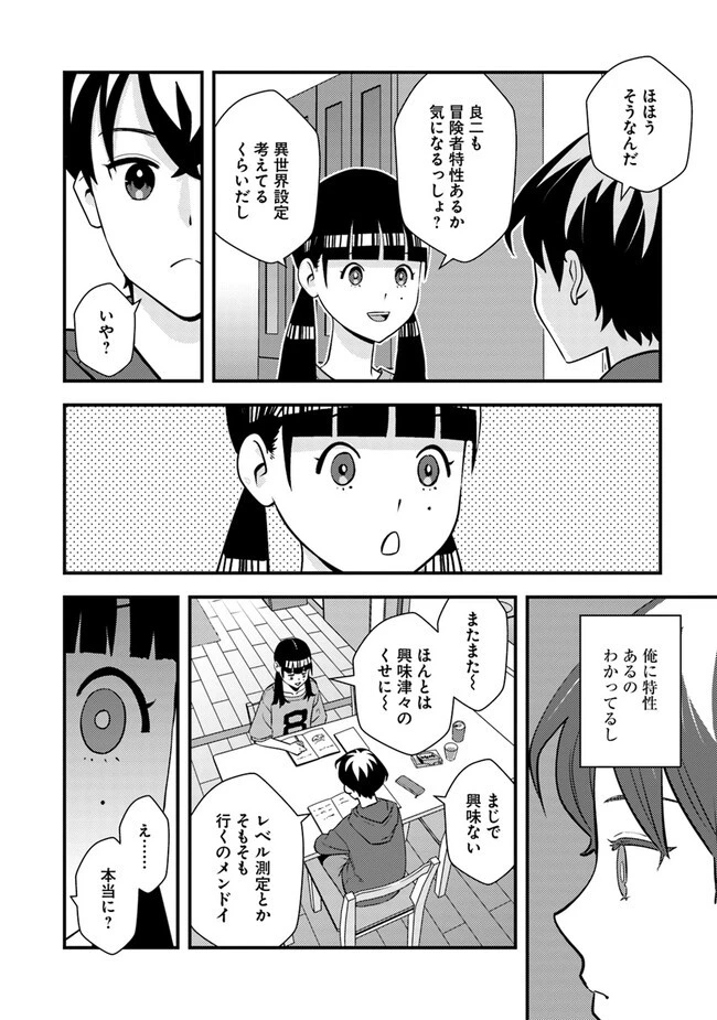 異世界帰りの勇者は、ダンジョンが出現した現実世界で、インフルエンサーになって金を稼ぎます！ 第3.2話 - 3