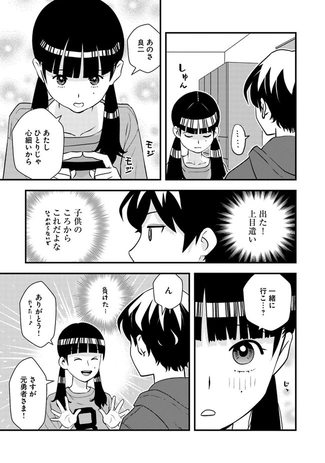 異世界帰りの勇者は、ダンジョンが出現した現実世界で、インフルエンサーになって金を稼ぎます！ 第3.2話 - 4