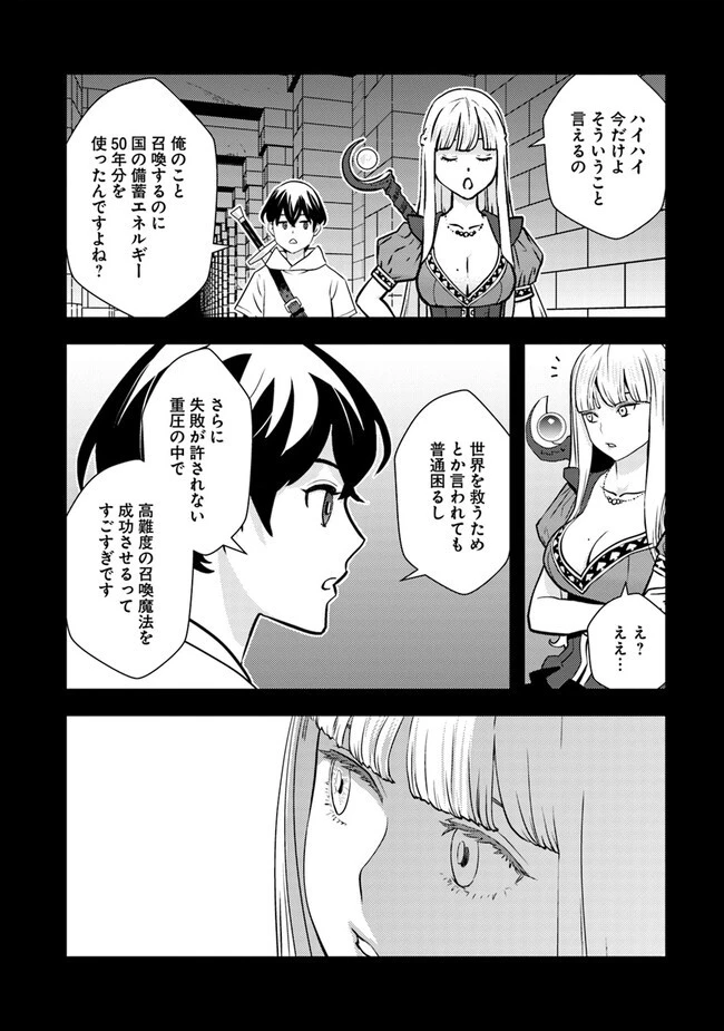 異世界帰りの勇者は、ダンジョンが出現した現実世界で、インフルエンサーになって金を稼ぎます！ 第3.2話 - 7