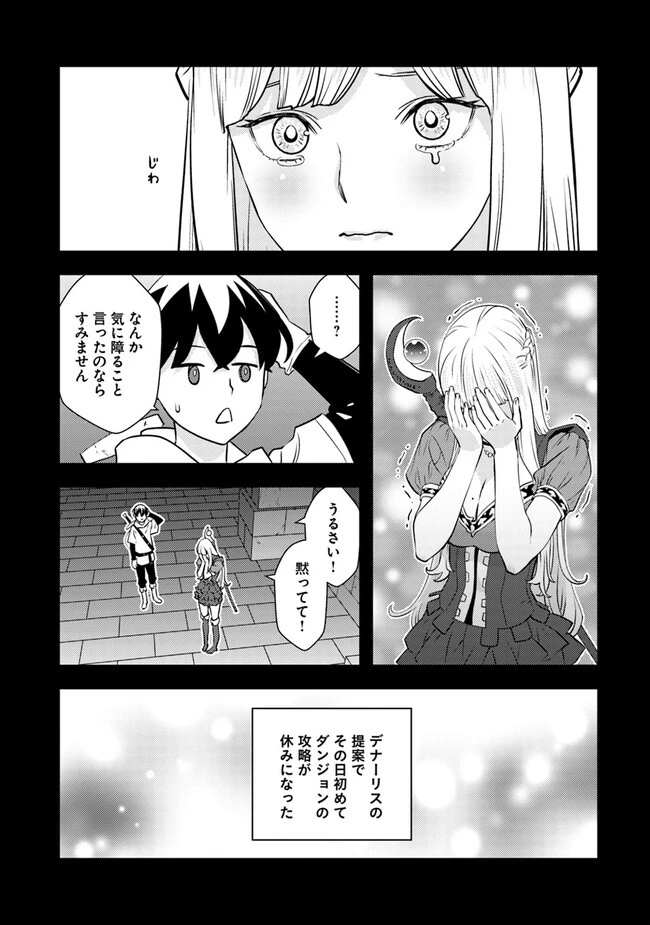 異世界帰りの勇者は、ダンジョンが出現した現実世界で、インフルエンサーになって金を稼ぎます！ 第3.2話 - 9