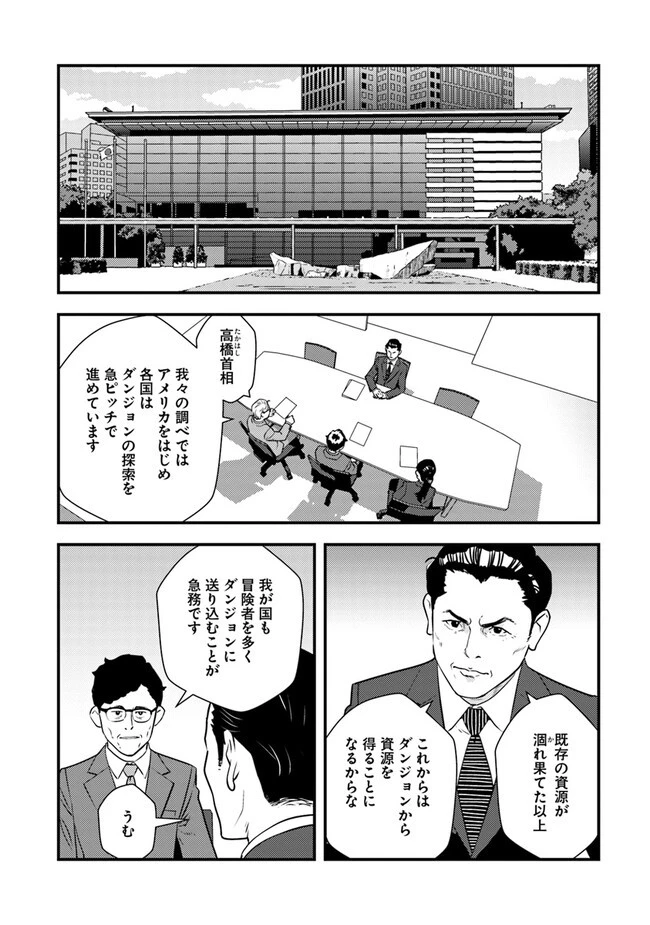 異世界帰りの勇者は、ダンジョンが出現した現実世界で、インフルエンサーになって金を稼ぎます！ 第3.2話 - 11