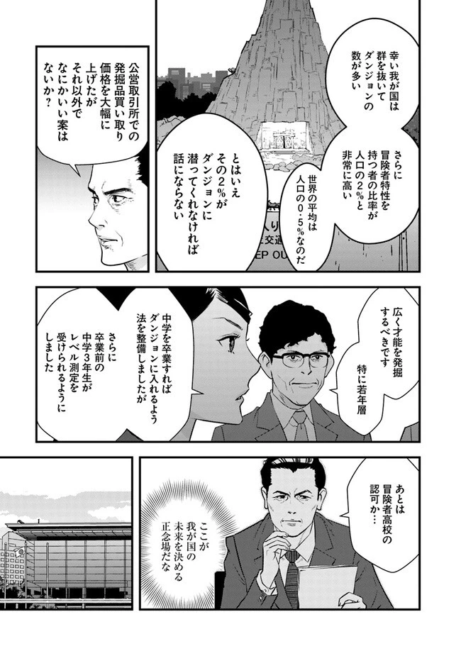 異世界帰りの勇者は、ダンジョンが出現した現実世界で、インフルエンサーになって金を稼ぎます！ 第3.2話 - 12