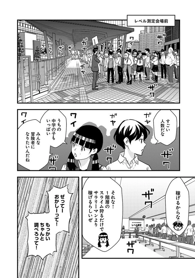 異世界帰りの勇者は、ダンジョンが出現した現実世界で、インフルエンサーになって金を稼ぎます！ 第3.2話 - 13