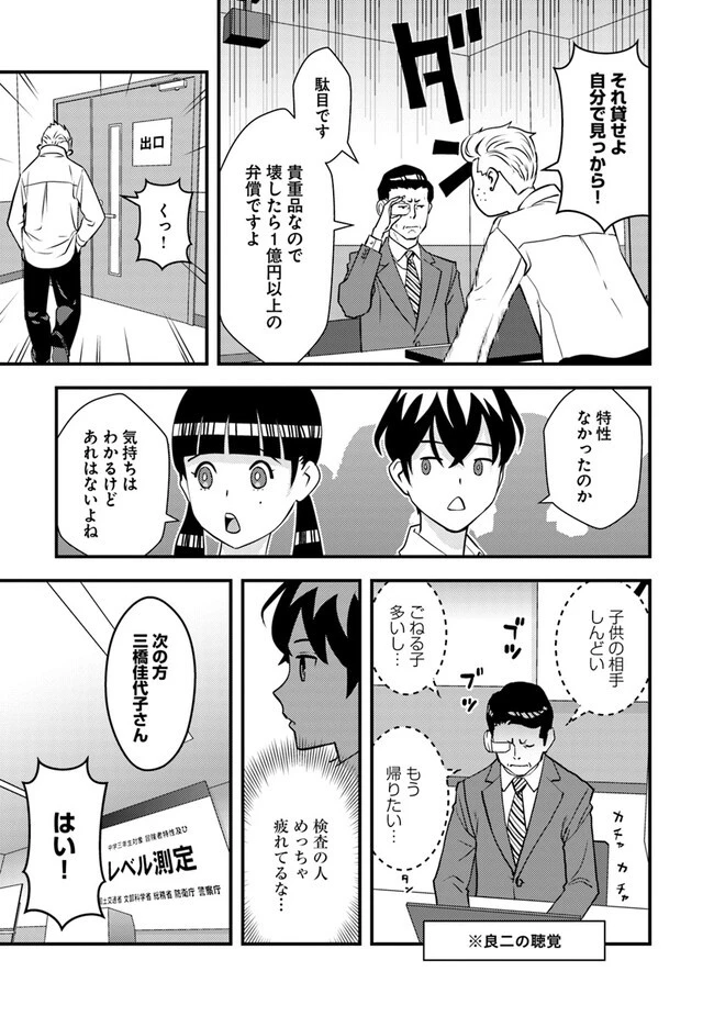 異世界帰りの勇者は、ダンジョンが出現した現実世界で、インフルエンサーになって金を稼ぎます！ 第3.2話 - 14