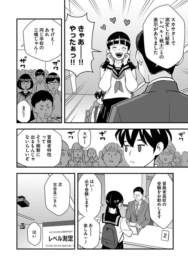 異世界帰りの勇者は、ダンジョンが出現した現実世界で、インフルエンサーになって金を稼ぎます！ 第3.2話 - 15