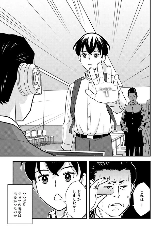 異世界帰りの勇者は、ダンジョンが出現した現実世界で、インフルエンサーになって金を稼ぎます！ 第3.2話 - 16