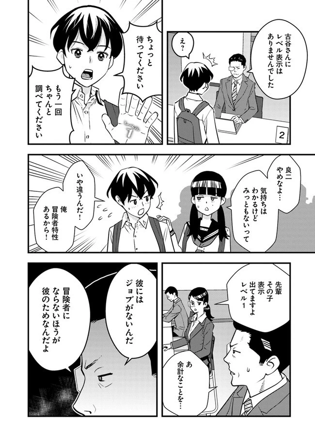 異世界帰りの勇者は、ダンジョンが出現した現実世界で、インフルエンサーになって金を稼ぎます！ 第3.2話 - 17