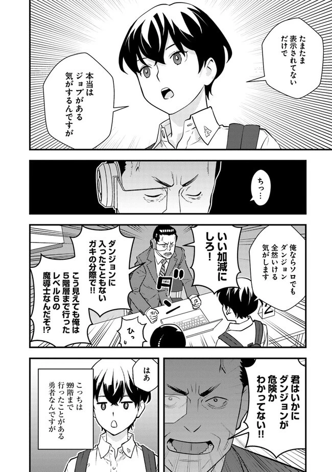 異世界帰りの勇者は、ダンジョンが出現した現実世界で、インフルエンサーになって金を稼ぎます！ 第3.2話 - 19