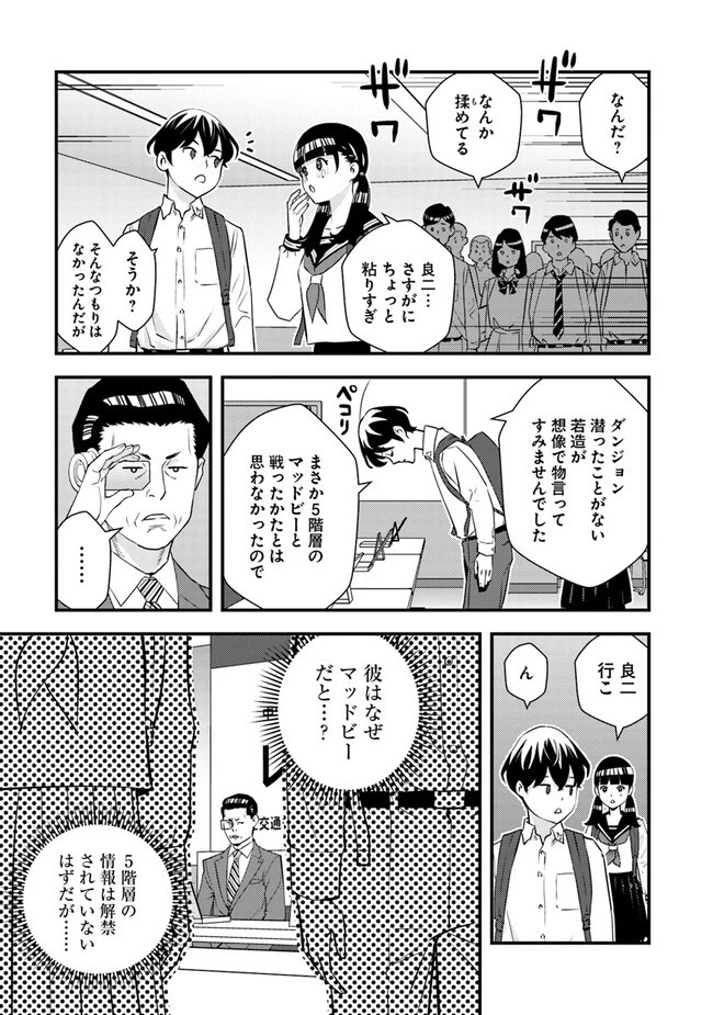 異世界帰りの勇者は、ダンジョンが出現した現実世界で、インフルエンサーになって金を稼ぎます！ 第3.2話 - 20