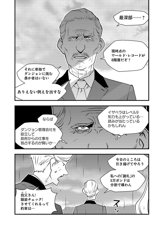 異世界帰りの勇者は、ダンジョンが出現した現実世界で、インフルエンサーになって金を稼ぎます！ 第4.1話 - 20