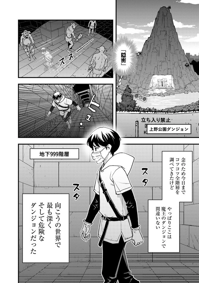 異世界帰りの勇者は、ダンジョンが出現した現実世界で、インフルエンサーになって金を稼ぎます！ 第4.2話 - 2