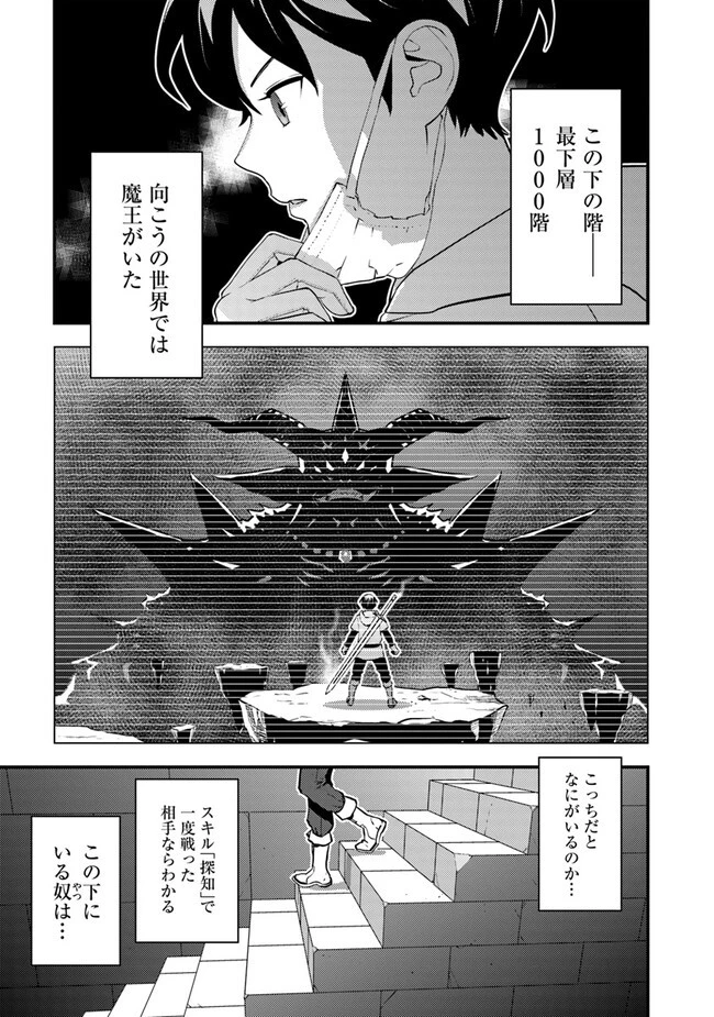 異世界帰りの勇者は、ダンジョンが出現した現実世界で、インフルエンサーになって金を稼ぎます！ 第4.2話 - 3