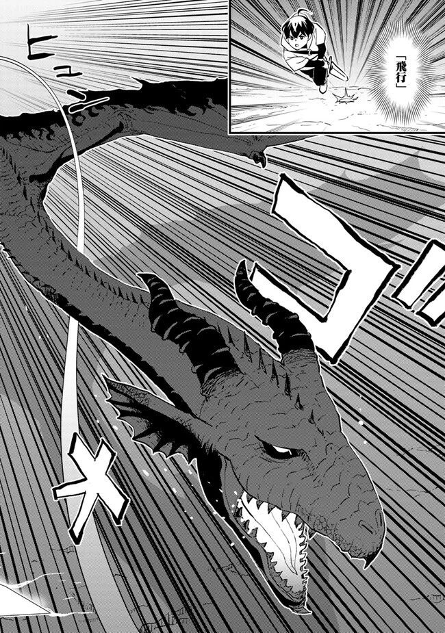 異世界帰りの勇者は、ダンジョンが出現した現実世界で、インフルエンサーになって金を稼ぎます！ 第4.2話 - 6