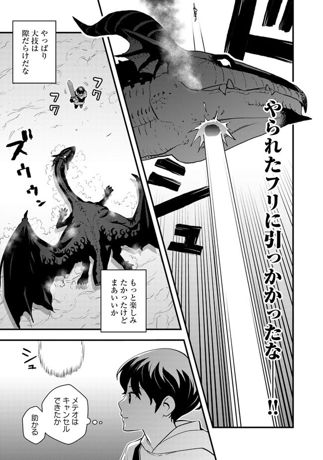 異世界帰りの勇者は、ダンジョンが出現した現実世界で、インフルエンサーになって金を稼ぎます！ 第4.2話 - 13