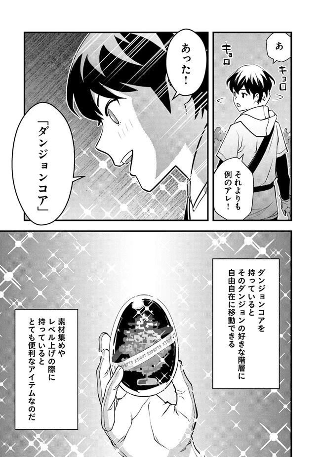 異世界帰りの勇者は、ダンジョンが出現した現実世界で、インフルエンサーになって金を稼ぎます！ 第4.2話 - 15