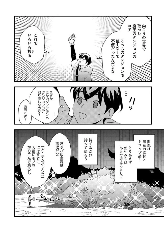 異世界帰りの勇者は、ダンジョンが出現した現実世界で、インフルエンサーになって金を稼ぎます！ 第4.2話 - 16