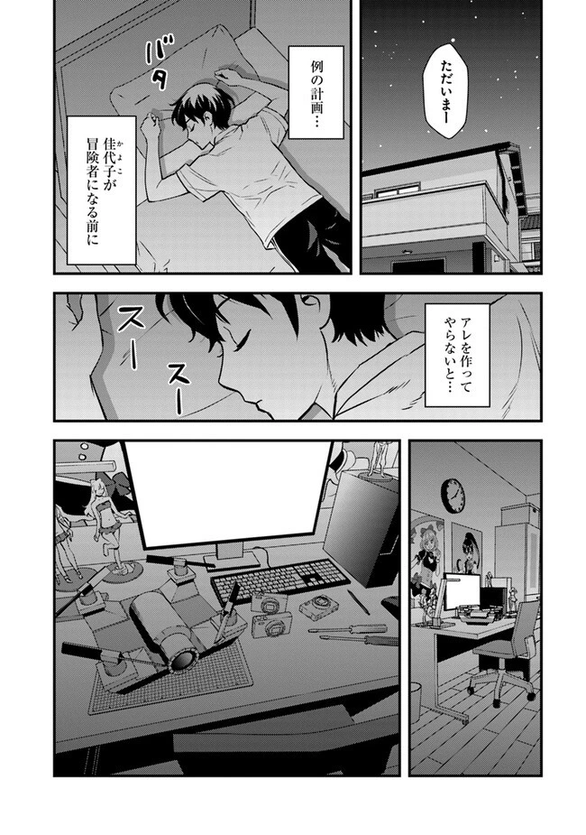 異世界帰りの勇者は、ダンジョンが出現した現実世界で、インフルエンサーになって金を稼ぎます！ 第4.2話 - 18