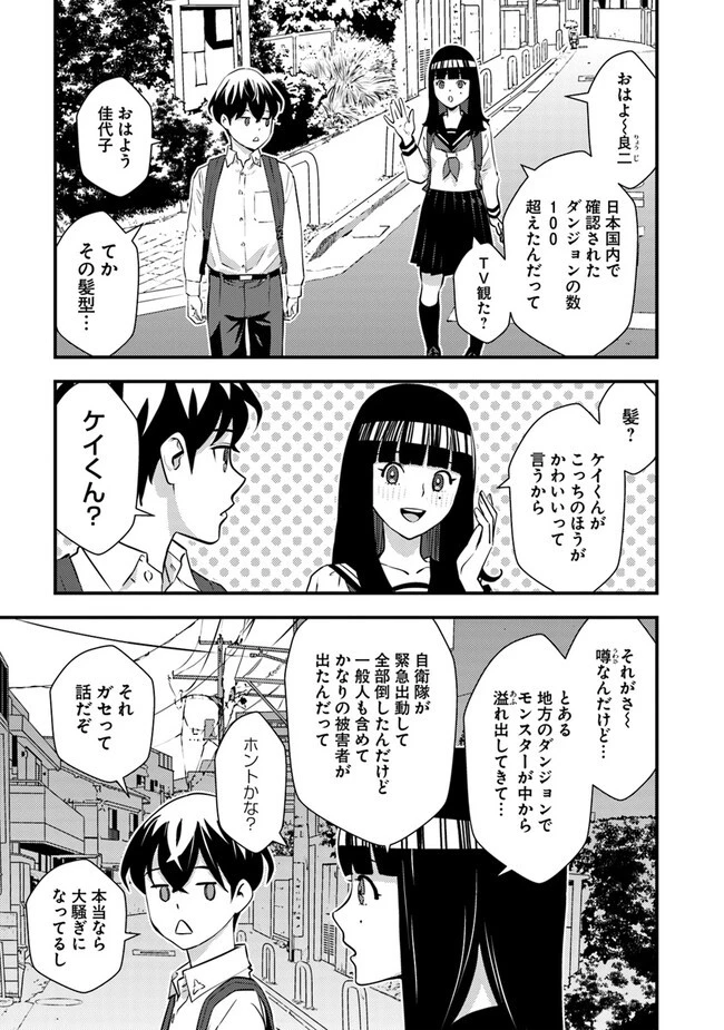 異世界帰りの勇者は、ダンジョンが出現した現実世界で、インフルエンサーになって金を稼ぎます！ 第4.2話 - 19