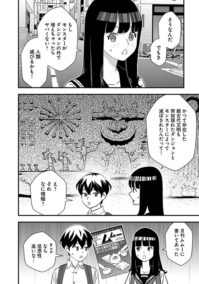 異世界帰りの勇者は、ダンジョンが出現した現実世界で、インフルエンサーになって金を稼ぎます！ 第4.2話 - 20