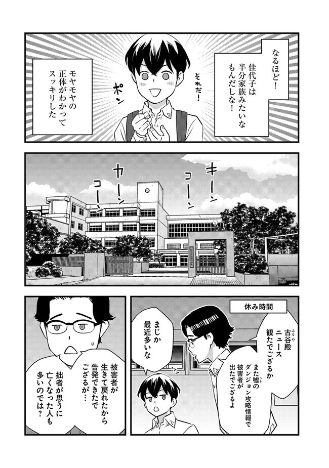 異世界帰りの勇者は、ダンジョンが出現した現実世界で、インフルエンサーになって金を稼ぎます！ 第5.1話 - 3