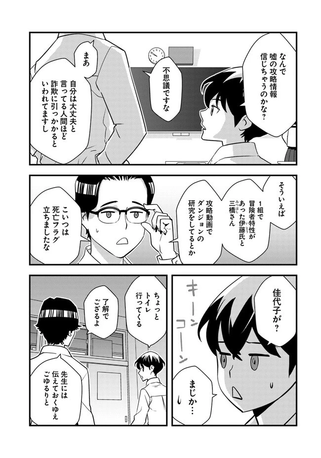 異世界帰りの勇者は、ダンジョンが出現した現実世界で、インフルエンサーになって金を稼ぎます！ 第5.1話 - 4