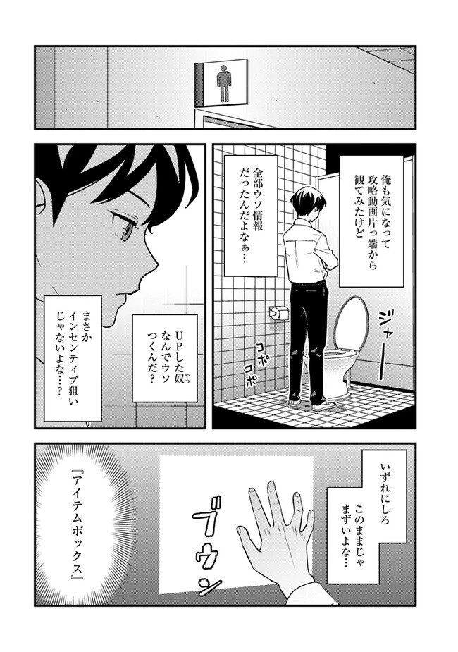 異世界帰りの勇者は、ダンジョンが出現した現実世界で、インフルエンサーになって金を稼ぎます！ 第5.1話 - 5