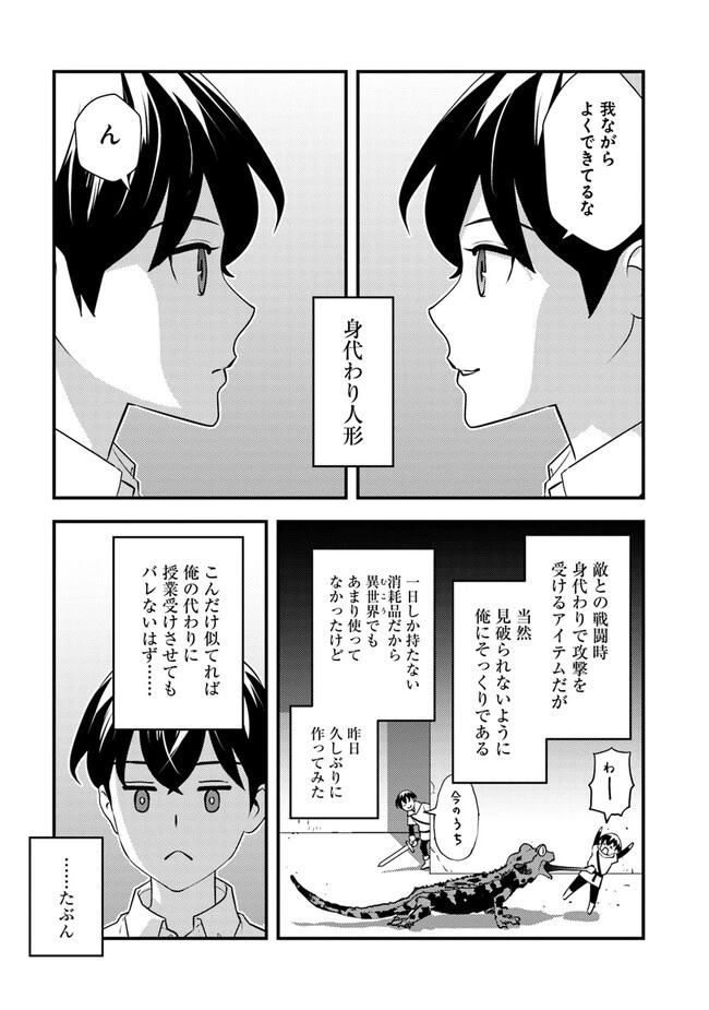 異世界帰りの勇者は、ダンジョンが出現した現実世界で、インフルエンサーになって金を稼ぎます！ 第5.1話 - 7