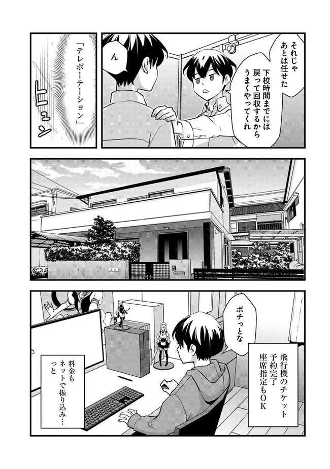 異世界帰りの勇者は、ダンジョンが出現した現実世界で、インフルエンサーになって金を稼ぎます！ 第5.1話 - 8