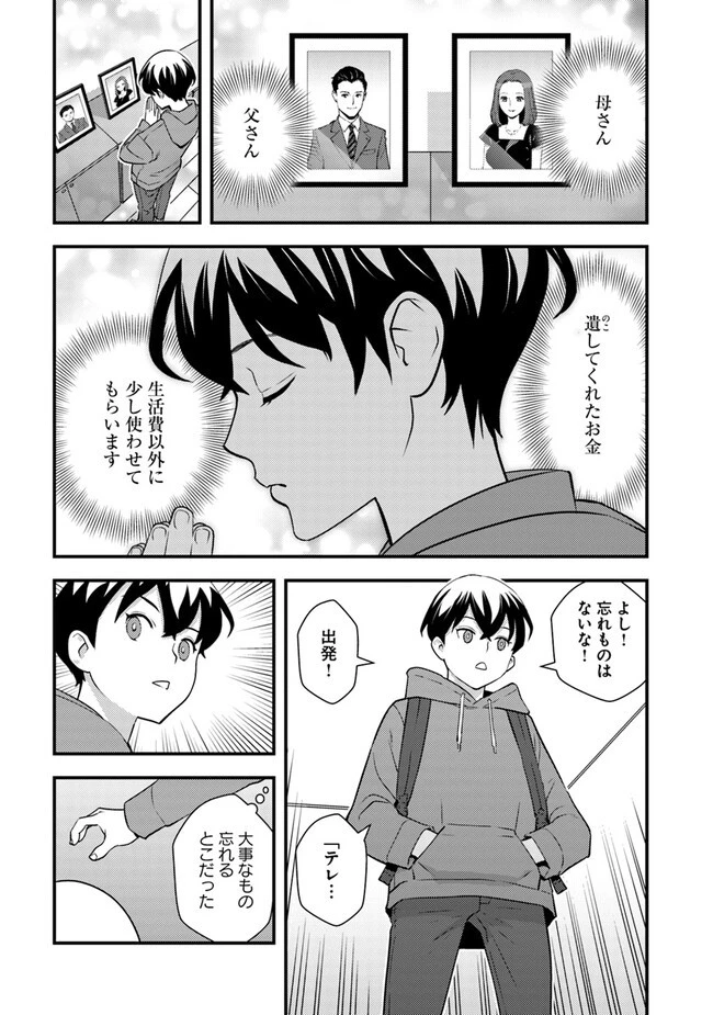 異世界帰りの勇者は、ダンジョンが出現した現実世界で、インフルエンサーになって金を稼ぎます！ 第5.1話 - 9