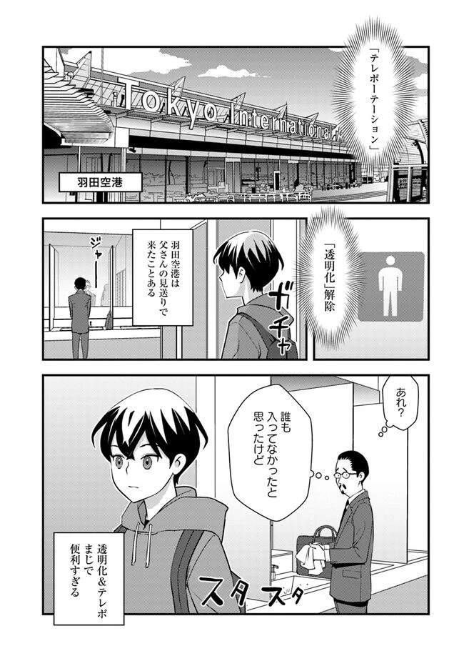 異世界帰りの勇者は、ダンジョンが出現した現実世界で、インフルエンサーになって金を稼ぎます！ 第5.1話 - 10