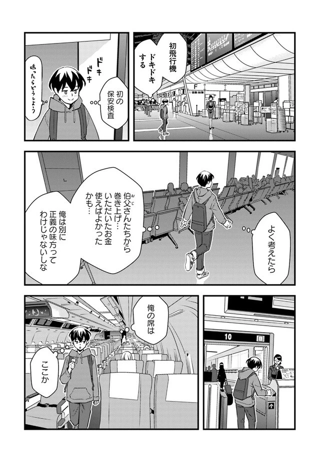 異世界帰りの勇者は、ダンジョンが出現した現実世界で、インフルエンサーになって金を稼ぎます！ 第5.1話 - 11