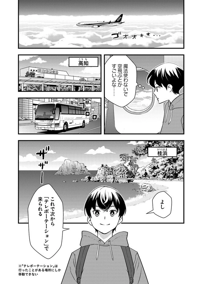 異世界帰りの勇者は、ダンジョンが出現した現実世界で、インフルエンサーになって金を稼ぎます！ 第5.1話 - 12