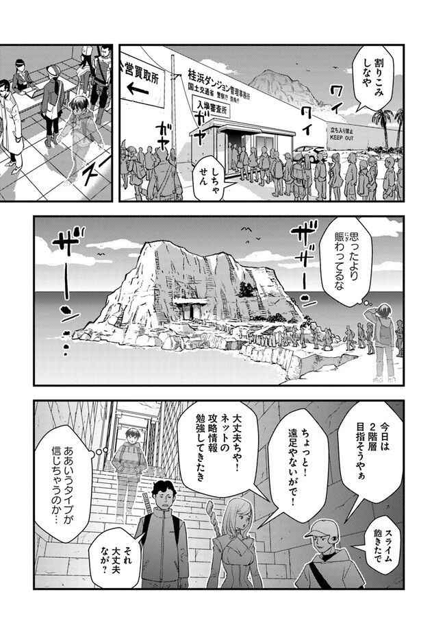 異世界帰りの勇者は、ダンジョンが出現した現実世界で、インフルエンサーになって金を稼ぎます！ 第5.1話 - 13