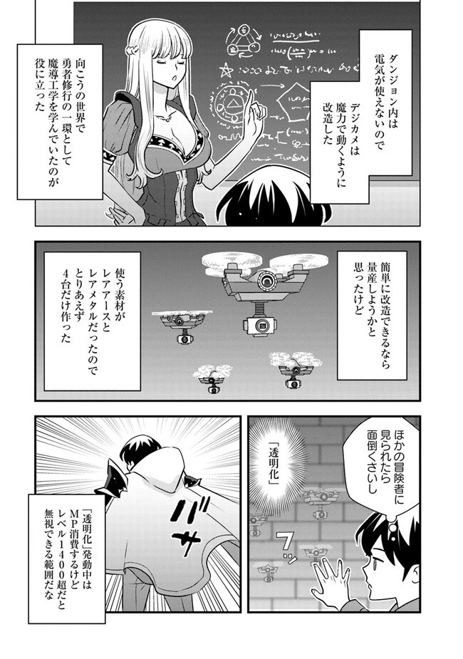 異世界帰りの勇者は、ダンジョンが出現した現実世界で、インフルエンサーになって金を稼ぎます！ 第5.1話 - 15