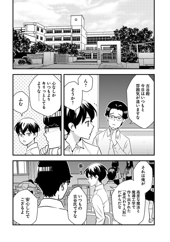 異世界帰りの勇者は、ダンジョンが出現した現実世界で、インフルエンサーになって金を稼ぎます！ 第5.1話 - 17