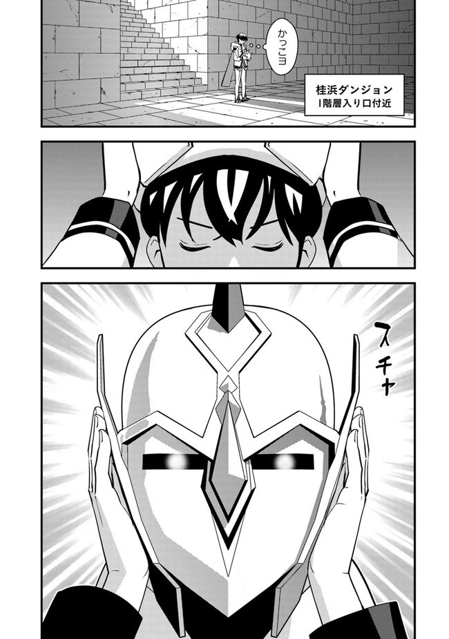 異世界帰りの勇者は、ダンジョンが出現した現実世界で、インフルエンサーになって金を稼ぎます！ 第5.1話 - 18