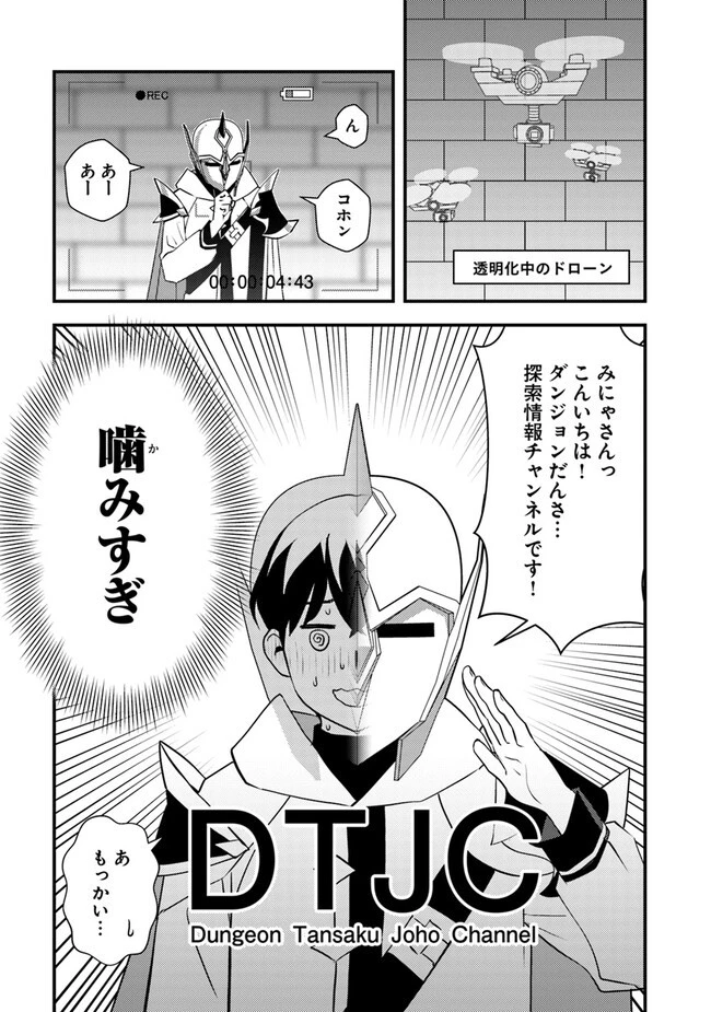 異世界帰りの勇者は、ダンジョンが出現した現実世界で、インフルエンサーになって金を稼ぎます！ 第5.1話 - 19