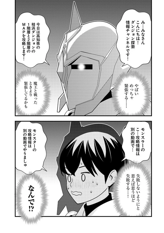 異世界帰りの勇者は、ダンジョンが出現した現実世界で、インフルエンサーになって金を稼ぎます！ 第5.1話 - 20