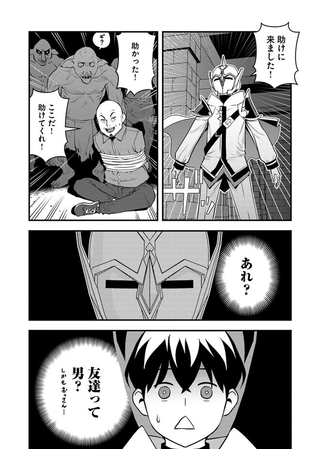 異世界帰りの勇者は、ダンジョンが出現した現実世界で、インフルエンサーになって金を稼ぎます！ 第5.2話 - 8