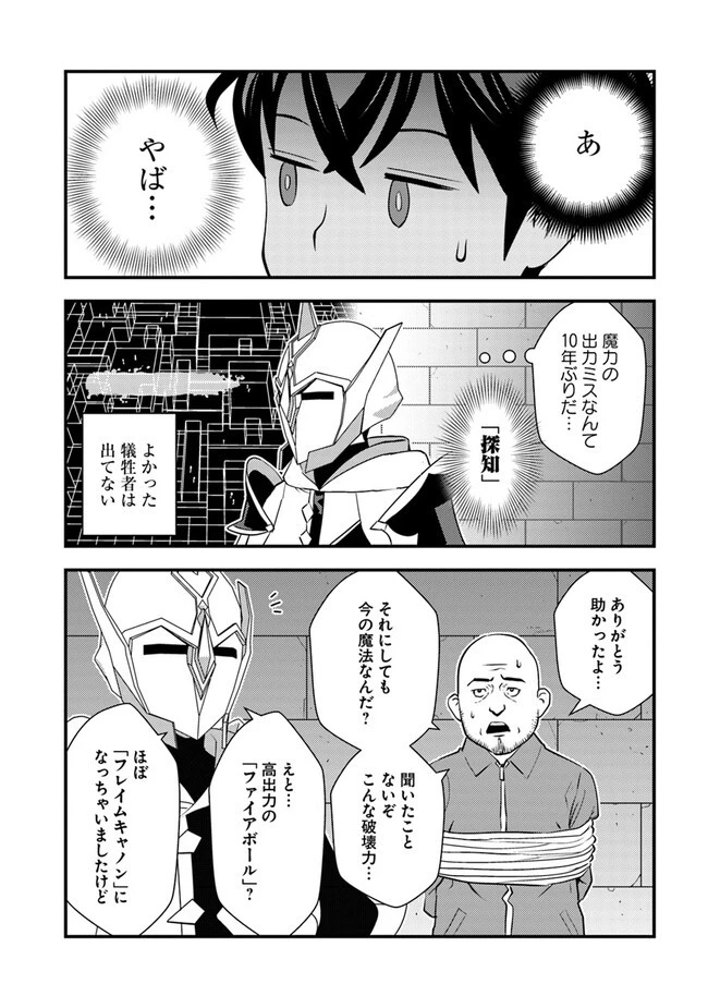 異世界帰りの勇者は、ダンジョンが出現した現実世界で、インフルエンサーになって金を稼ぎます！ 第5.2話 - 12