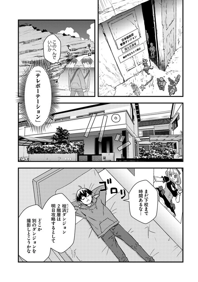 異世界帰りの勇者は、ダンジョンが出現した現実世界で、インフルエンサーになって金を稼ぎます！ 第5.2話 - 16