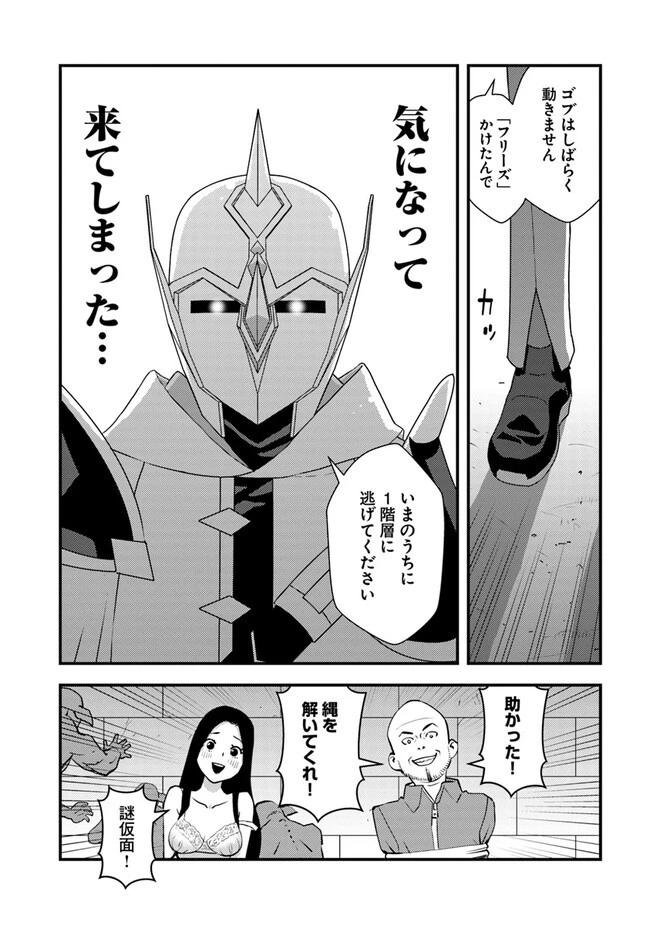 異世界帰りの勇者は、ダンジョンが出現した現実世界で、インフルエンサーになって金を稼ぎます！ 第5.2話 - 22