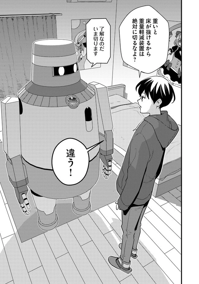 異世界帰りの勇者は、ダンジョンが出現した現実世界で、インフルエンサーになって金を稼ぎます！ 第6.1話 - 3