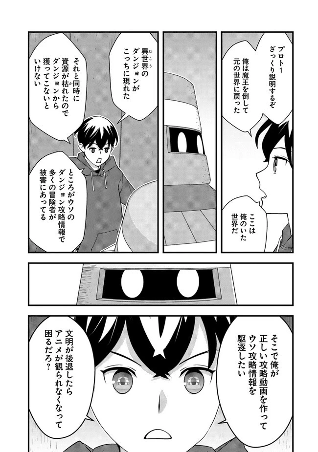 異世界帰りの勇者は、ダンジョンが出現した現実世界で、インフルエンサーになって金を稼ぎます！ 第6.1話 - 4